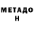 Метамфетамин мет Vira Blaschak