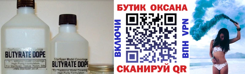 мега зеркало  Сухой Лог  Бутират 1.4BDO 