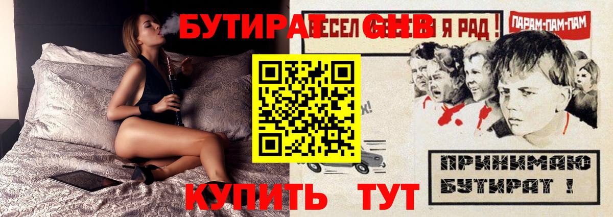 БУТИРАТ буратино  Вход с VPN  Сухой Лог 