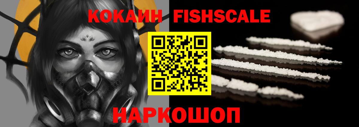 Сухой Лог  Кокаин Fish Scale  Вход с VPN  Кокаин Columbia 