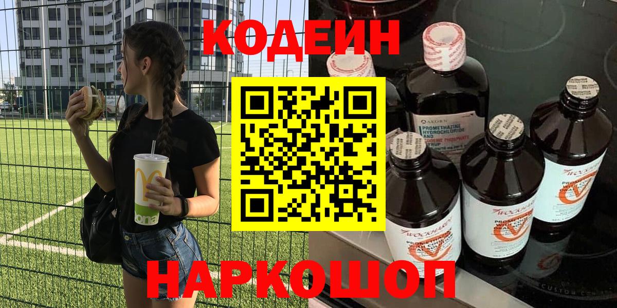 Codein напиток Lean (лин) Сухой Лог