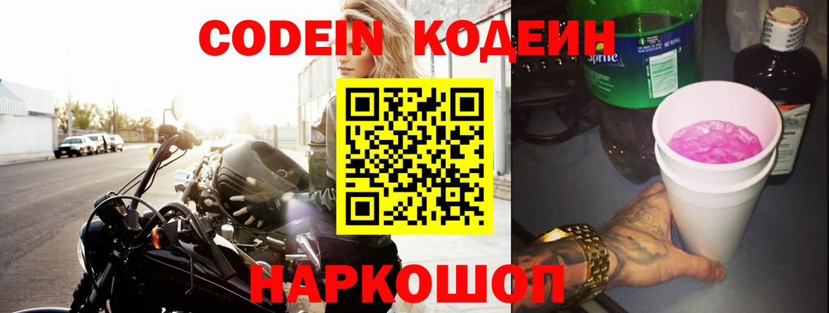 Сухой Лог  Кодеин напиток Lean (лин)  Кодеин Purple Drank  Вход с VPN 
