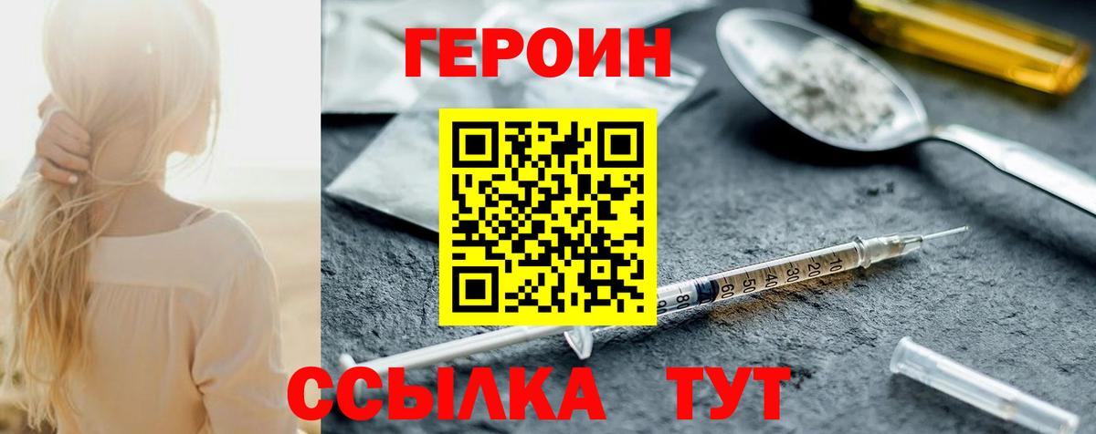 ГЕРОИН  Вход с VPN  Сухой Лог  Героин Heroin 