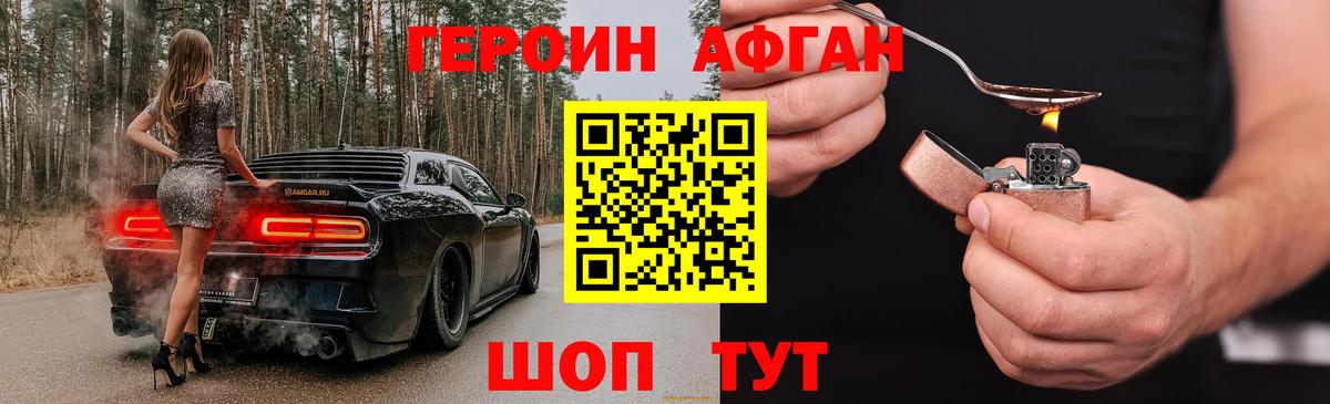 Героин хмурый Сухой Лог