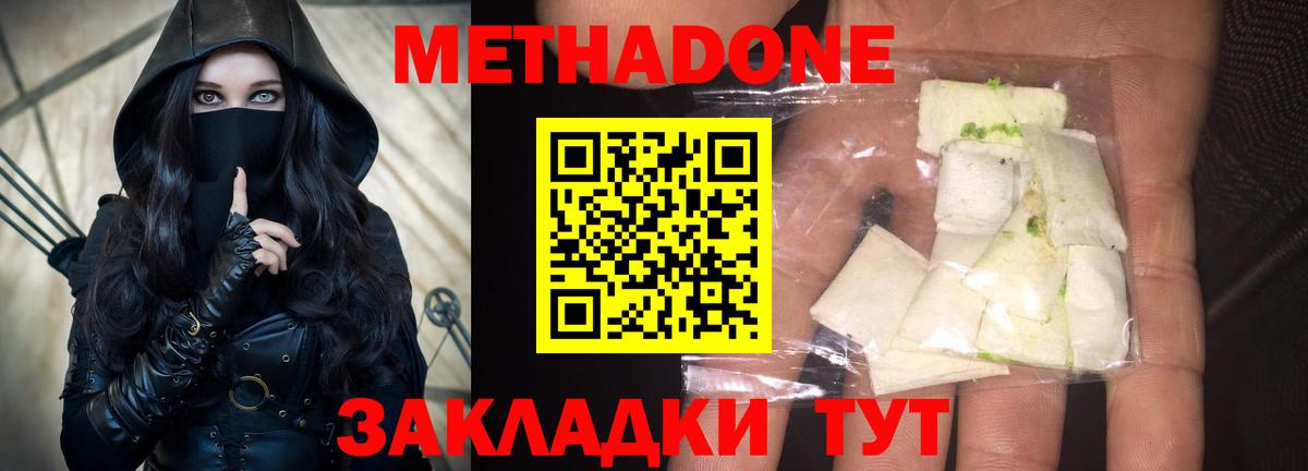 МЕТАДОН VHQ  Метадон methadone  Вход с VPN  Сухой Лог 